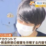 山上容疑者が3年以上前“旧統一教会幹部の殺害示唆”をSNSに投稿　アカウントは凍結（2022年8月2日）