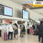 ＡＮＡの伊丹などのお盆の国内線は30万人超で前年比1.7倍に！日本航空も2倍近くの利用（2022年8月17日）