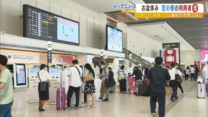 ＡＮＡの伊丹などのお盆の国内線は30万人超で前年比1.7倍に！日本航空も2倍近くの利用（2022年8月17日）