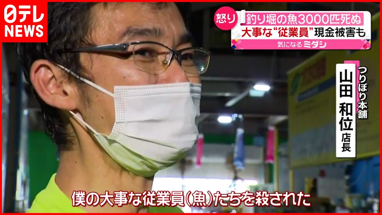 【怒り】釣り堀の魚3000匹死ぬ 現金被害も 岐阜・土岐市