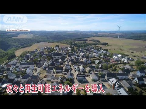 再エネ率300％超　ドイツに“奇跡の地”【Jの追跡】(2022年8月10日)