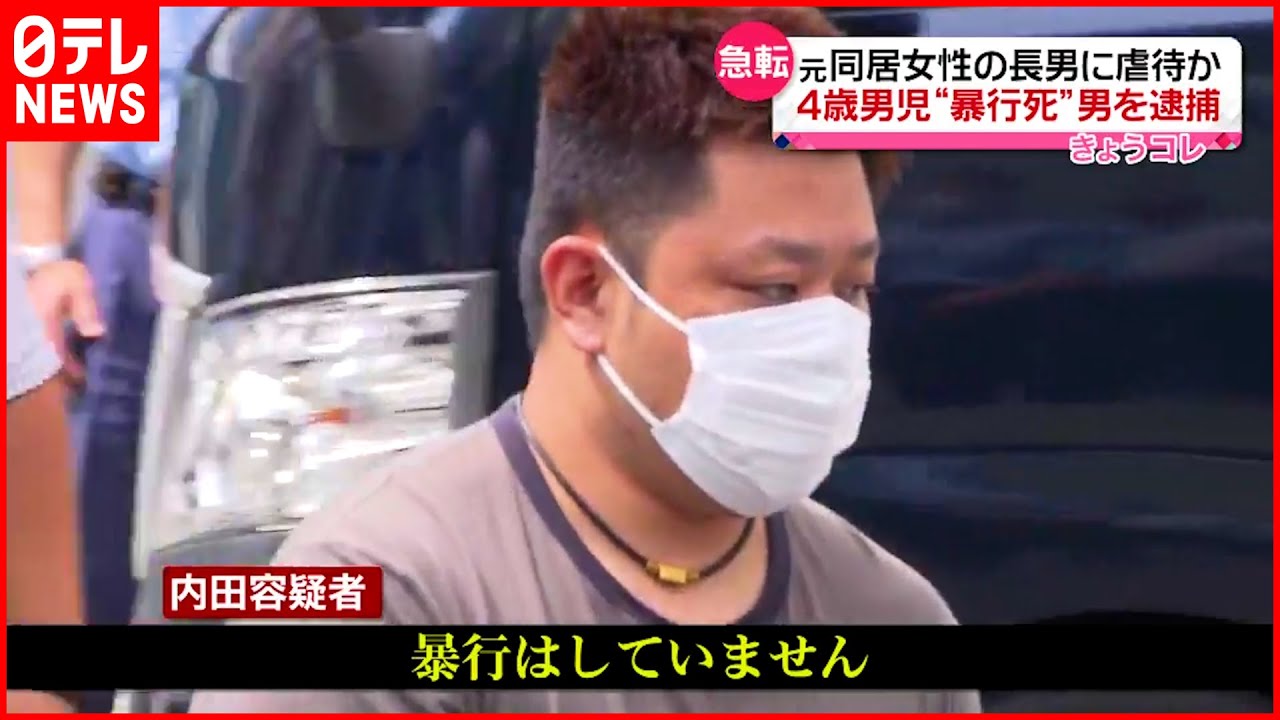 【30歳の男逮捕】元同居女性の息子に“虐待”4歳男児死亡