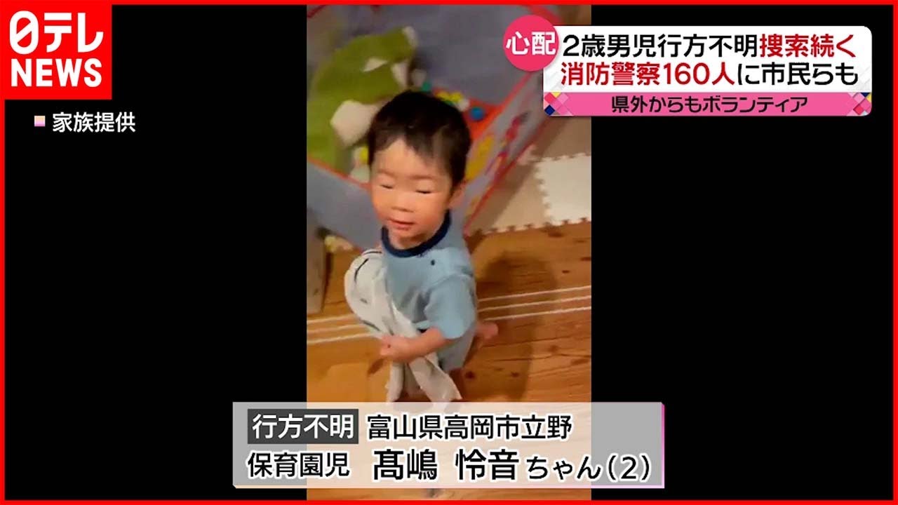 【行方不明から3日】消防と警察160人に市民らも…続く懸命捜索 2歳男児行方不明