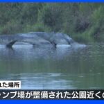 家族で帰省中、子ども3人が川に流される　2人死亡　熊本・甲佐町｜TBS NEWS DIG