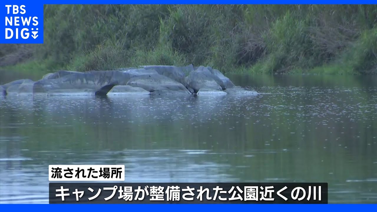 家族で帰省中、子ども3人が川に流される　2人死亡　熊本・甲佐町｜TBS&nbsp;NEWS&nbsp;DIG