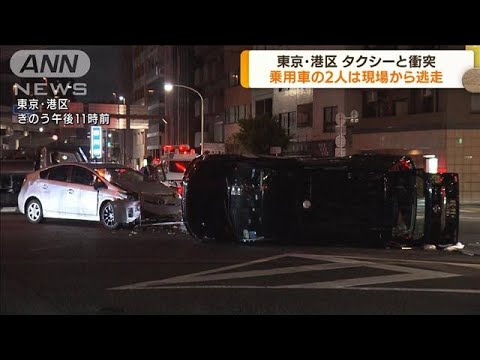 タクシーと衝突事故　3人けが　乗用車の2人は逃走中(2022年8月12日)