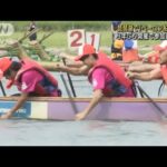 琵琶湖で「ペーロン船」レース　3年ぶりの開催(2022年8月20日)