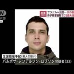 大阪母子殺害で33歳の夫を全国指名手配　夫の動画を公開(2022年8月31日)