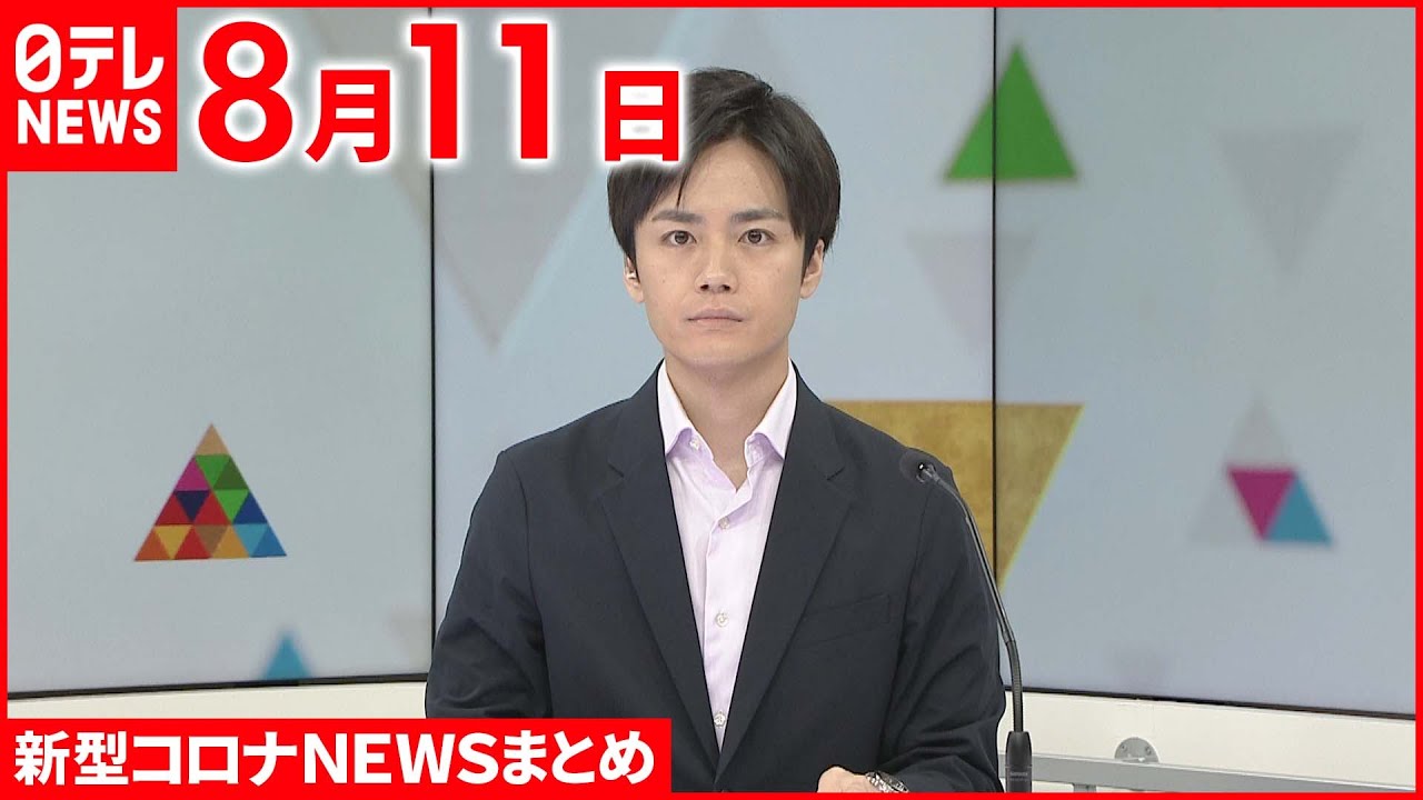 【新型コロナ】東京3万4243人感染 入院調整中に自宅で死亡…先月以降2人目 8月11日ニュースまとめ 日テレNEWS