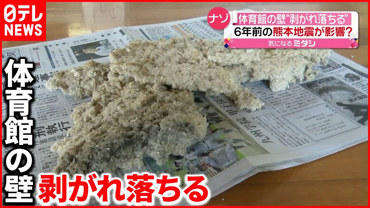 【けが人なし】築36年“老朽化”と6年前の熊本地震の影響
