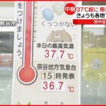 【中継】“日本一暑い街”熊谷市 最高気温37.7℃に…現在の様子は？