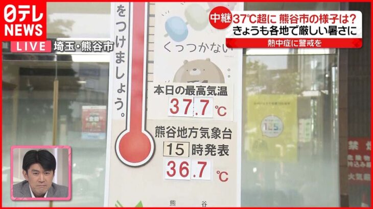 【中継】“日本一暑い街”熊谷市 最高気温37.7℃に…現在の様子は？