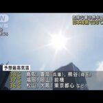 猛暑日続出　日本海側38℃予想…“危険な暑さ”警戒(2022年8月1日)