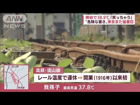 各地で“危険な暑さ”熊谷で38.9℃　車トラブル続出…ボンネット内は「100℃以上」(2022年8月2日)