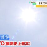 小浜市で39.1℃『福井県で観測史上最高気温』を更新…京都市は37.2℃「耐え難い暑さ」（2022年8月1日）
