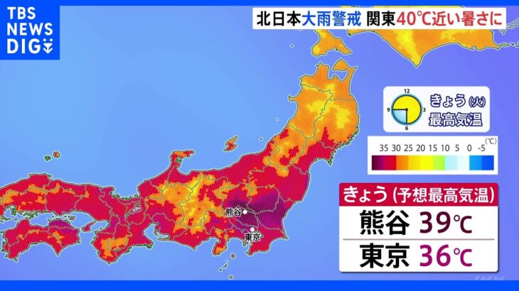 埼玉・熊谷市は日中の最高気温39度と予想　全国の23地域に「熱中症警戒アラート」｜TBS NEWS DIG