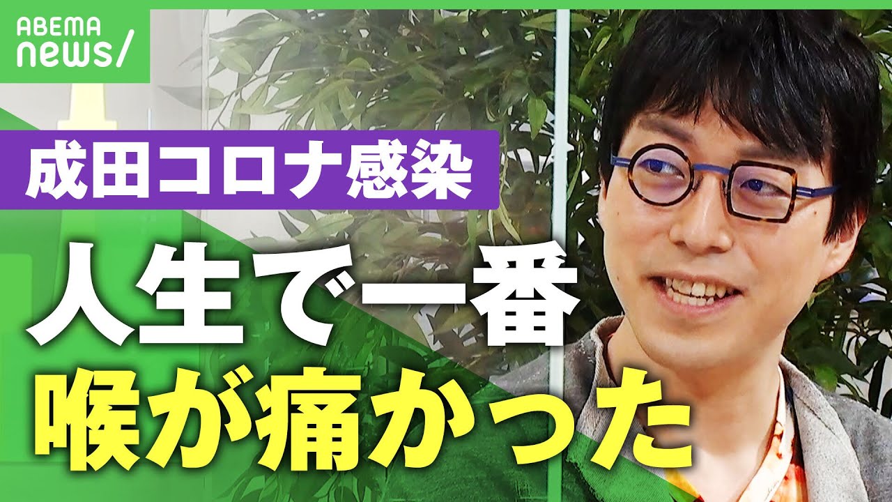 【成田悠輔】「思ったよりきつかった…」”39度の熱”に”喉の痛み”…新型コロナ感染を語る