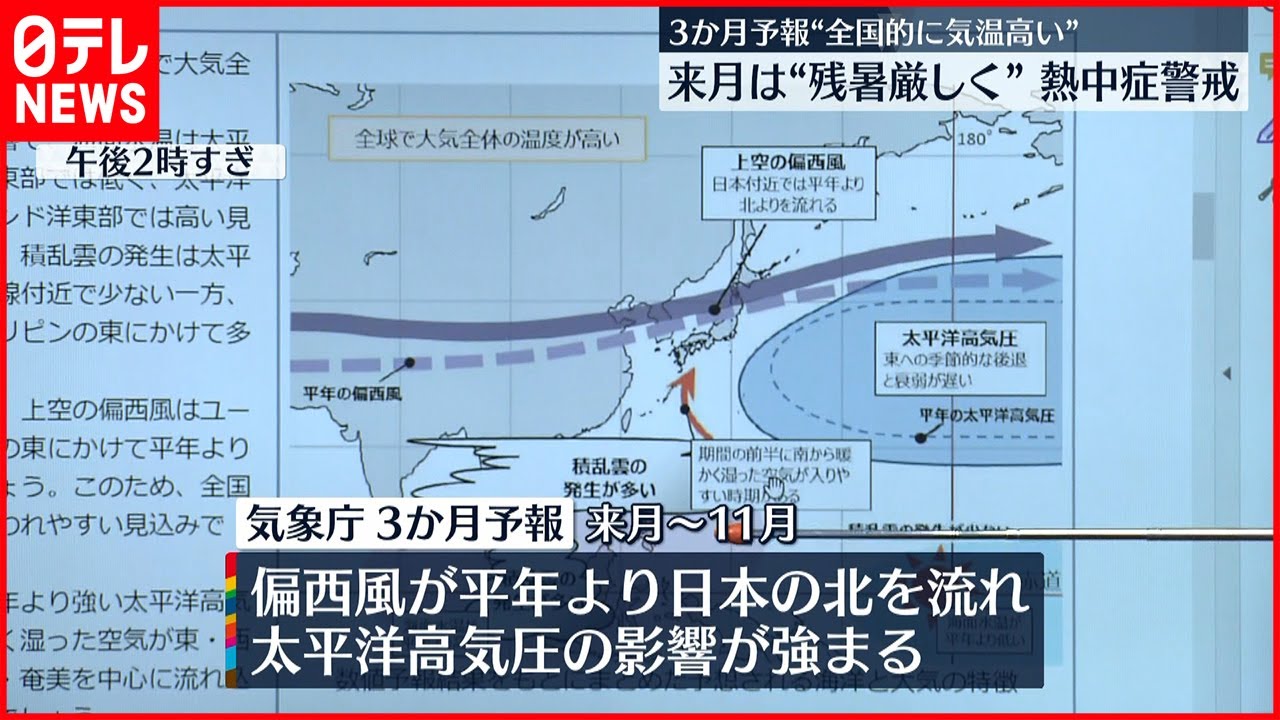 【気象庁3か月予報】9月･10月は全国的に気温高く”熱中症”に警戒を