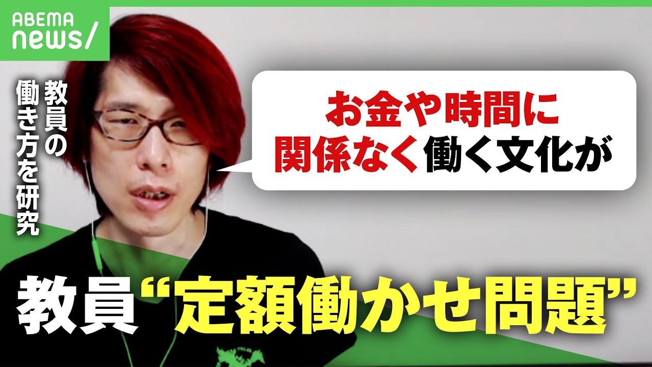 【給特法】月4％上乗せで”定額働かせ放題”に…法律が残業増加の温床に？教育現場の働き方を考える