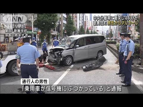【車大破】歌舞伎町で中央分離帯に衝突　4人けが(2022年8月12日)