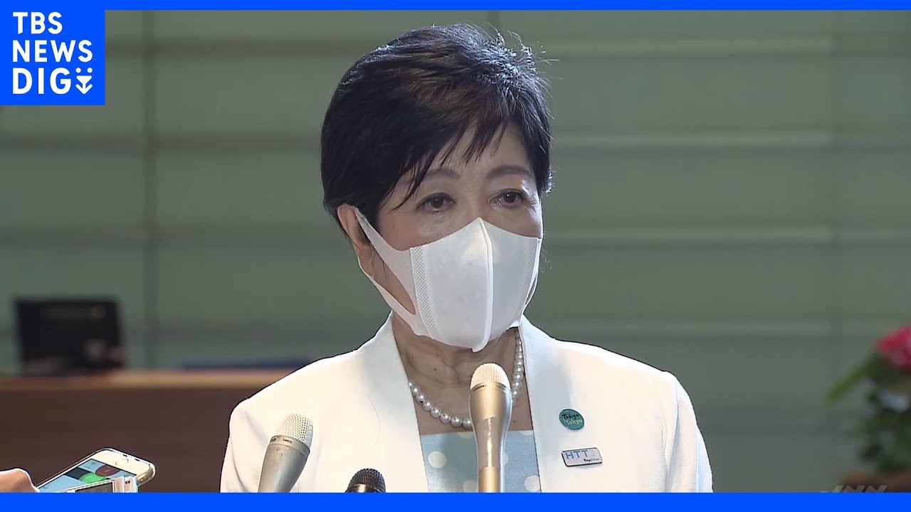小池都知事が岸田総理に要望「ワクチン4回目対象にエッセンシャルワーカー追加を」｜TBS&nbsp;NEWS&nbsp;DIG