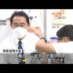 岸田総理が4回目のワクチン接種　国民にも必要性アピール(2022年8月12日)