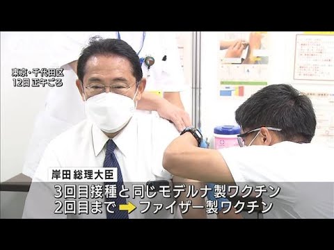 岸田総理が4回目のワクチン接種　国民にも必要性アピール(2022年8月12日)