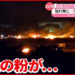 【「火祭り」で火事】4年ぶりに開催も… 花火大会は中止