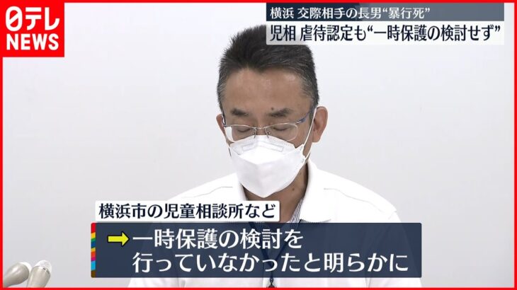 【4歳暴行死】母親「彼が私の子供を殴るので別れたい」と警察に相談も…連絡うけた児相“一時保護”検討せず