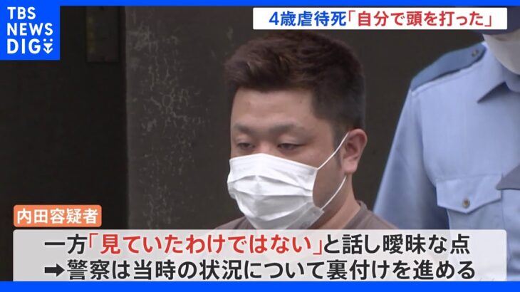 「自分で頭を打った」と当初説明　横浜・鶴見4歳児死亡で逮捕の男（30）｜TBS NEWS DIG