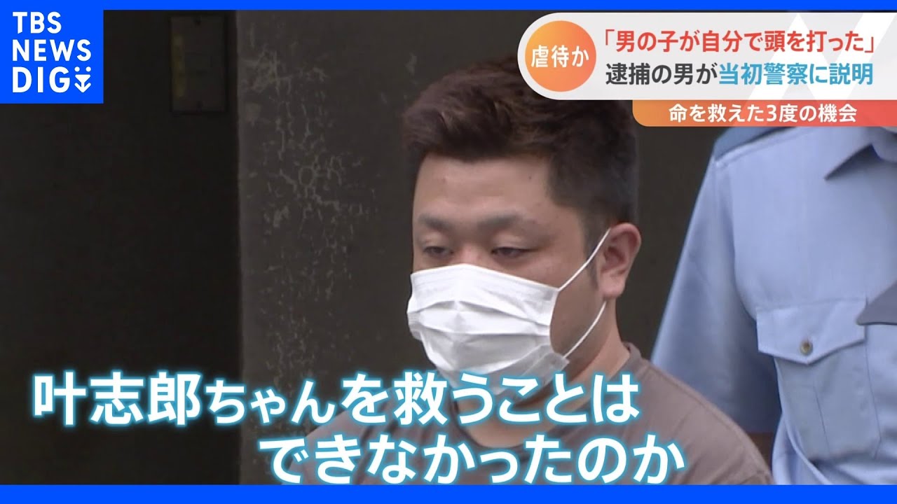 横浜・4歳児死亡&nbsp;「自分で頭を打った」傷害致死の疑いで逮捕の男が当初説明｜TBS&nbsp;NEWS&nbsp;DIG