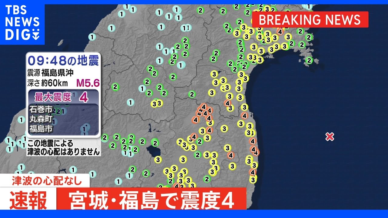 宮城県と福島県で震度4のやや強い地震&nbsp;｜TBS&nbsp;NEWS&nbsp;DIG