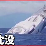 【イタリア】全長40メートル豪華クルーザーが海に沈没