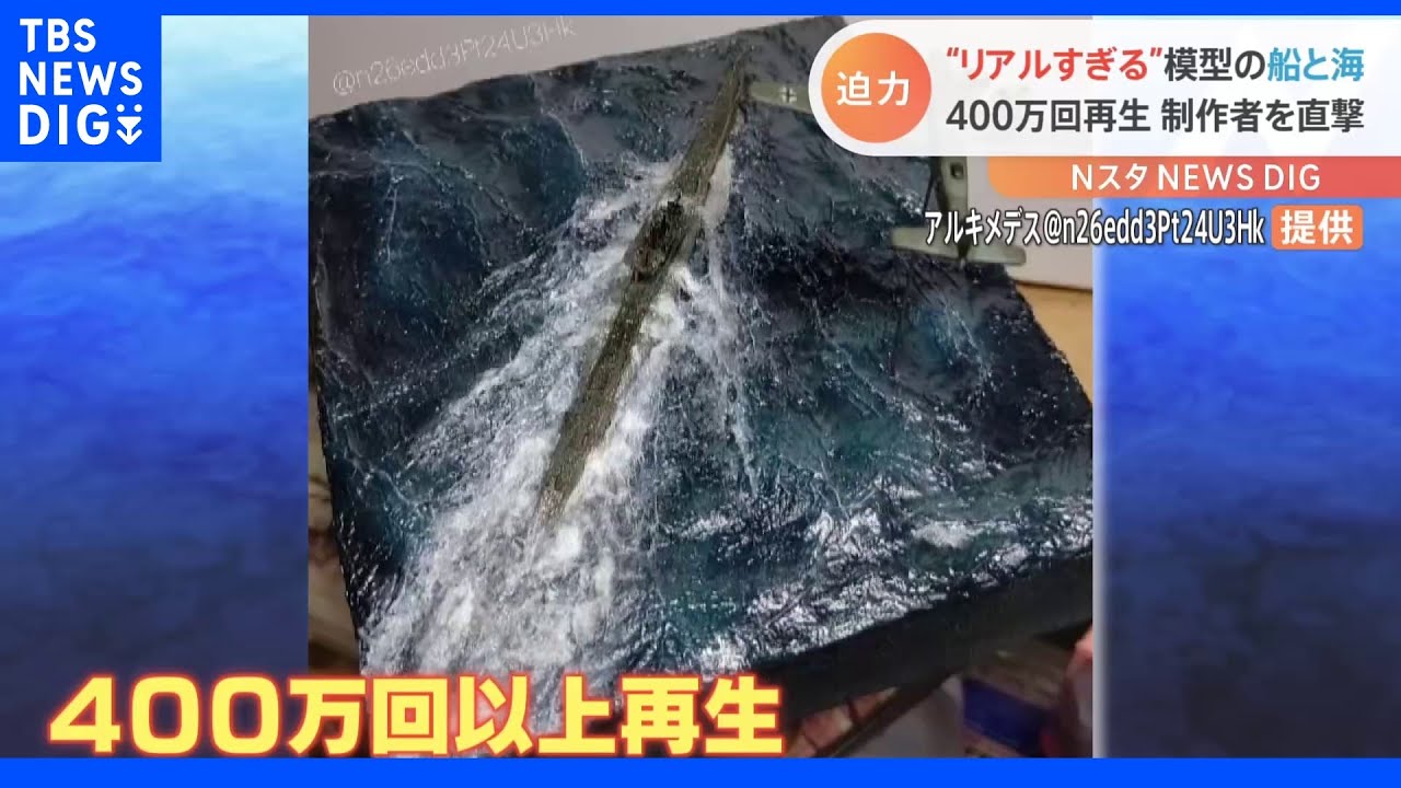 え？これホンモノ？&nbsp;再生400万回以上のリアルすぎる“海”！こだわりは「一番輝くシーン」｜TBS&nbsp;NEWS&nbsp;DIG