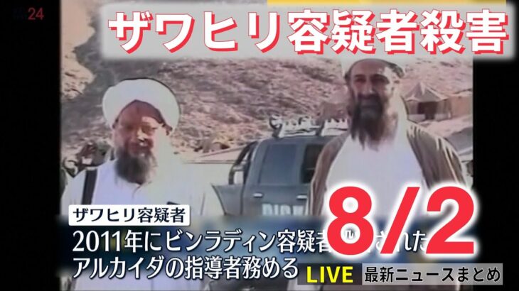 【ライブ】最新ニュース：熊谷41℃予想/熊本県きょう午後「BA.5対策強化宣言」発出へ/独自】AOKI元幹部が説明 など（日テレNEWS LIVE）