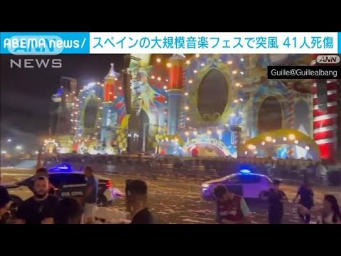 “突風”でステージ崩壊…大規模音楽フェスで41人死傷 スペイン(2022年8月14日)