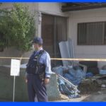 千葉・君津市の住宅で家族4人が刺され40歳の男性が死亡　家族間のトラブルか｜TBS NEWS DIG