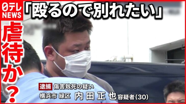 【4歳暴行死】事件5日前に「虐待」認定も男に接触せず 児相などの説明は…