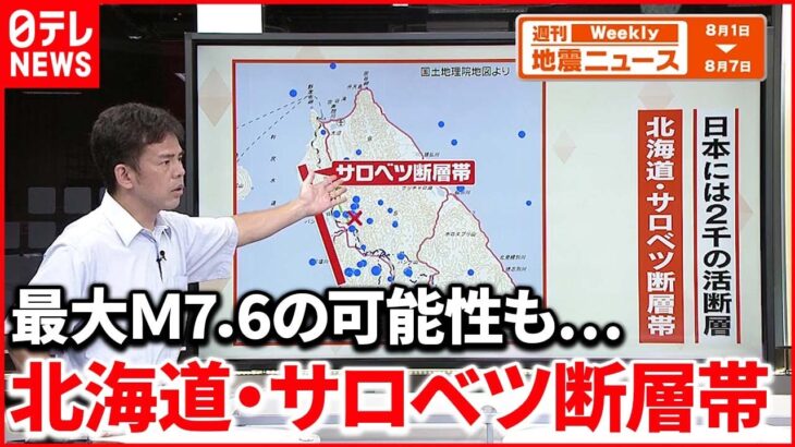 【解説】宗谷北部で震度4の地震震源の深さ7キロの浅い地震 活断層との関連は『週刊地震ニュース』