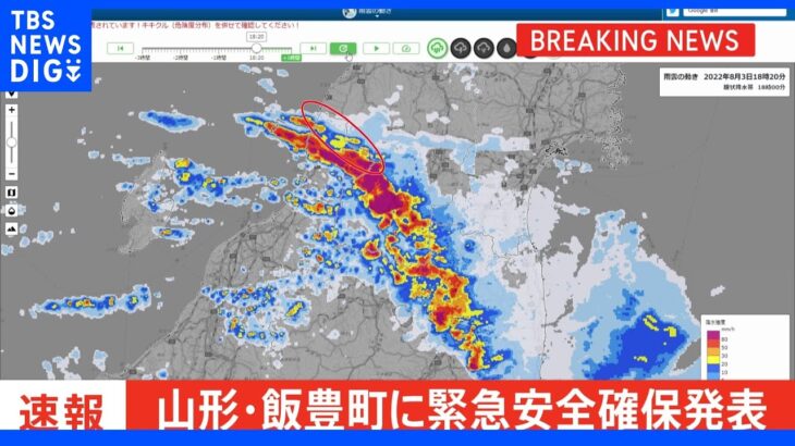 【速報】山形県飯豊町に緊急安全確保【レベル5】発表｜TBS NEWS DIG