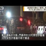 高速道で車が横転　子ども含む男女5人死傷　大阪(2022年8月8日)