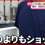 【窃盗か】無人販売所でメダカ盗まれる 料金箱に500円だけ…