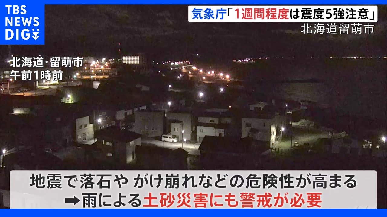 北海道・中川町で震度5強 一夜明け復旧作業続く|TBS NEWS DIG