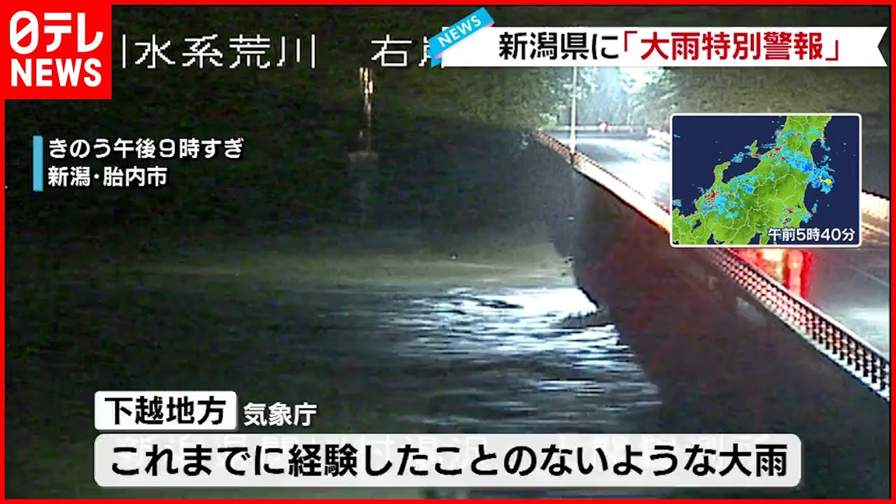 【大雨特別警報】降り始めから500ミリ超 現地から中継 新潟