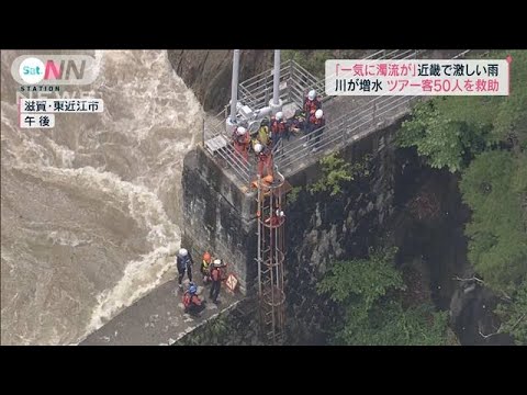 「一気に鉄砲水が」川の中州で一時50人が孤立(2022年8月6日)