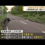 震度5強など地震相次ぐ　北海道　宗谷地方北部(2022年8月11日)