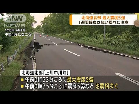 震度5強など地震相次ぐ　北海道　宗谷地方北部(2022年8月11日)