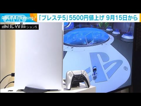 ソニー　プレステ5値上げ(2022年8月25日)