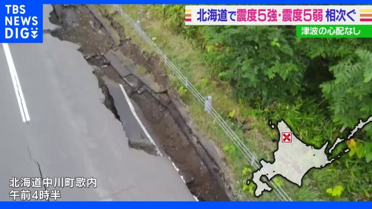 北海道北部で震度5強　20分前にも震度5弱｜TBS NEWS DIG