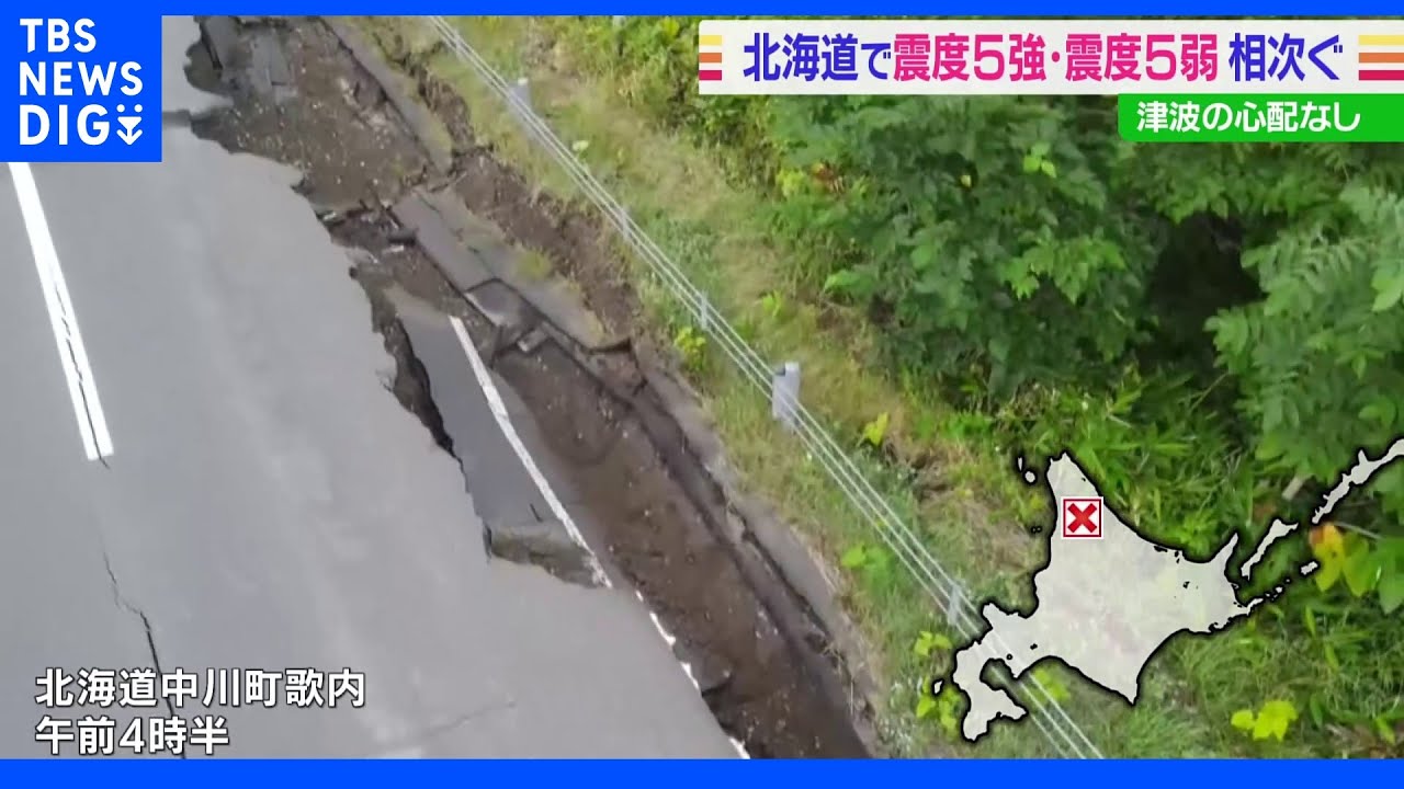 北海道北部で震度5強　20分前にも震度5弱｜TBS&nbsp;NEWS&nbsp;DIG